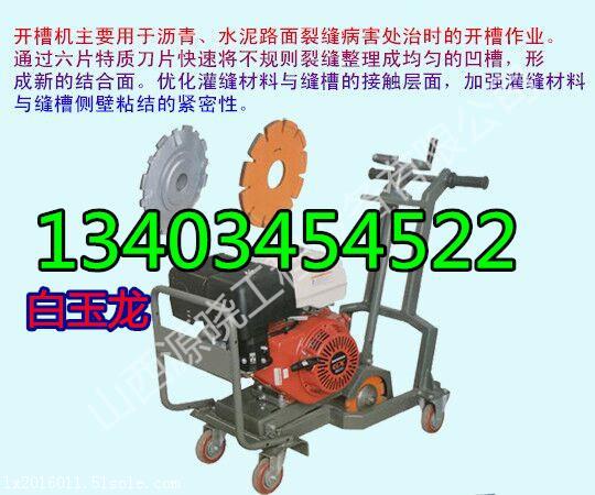 山東濟(jì)南路面開槽機(jī)刀片水泥路面開槽機(jī)價(jià)格