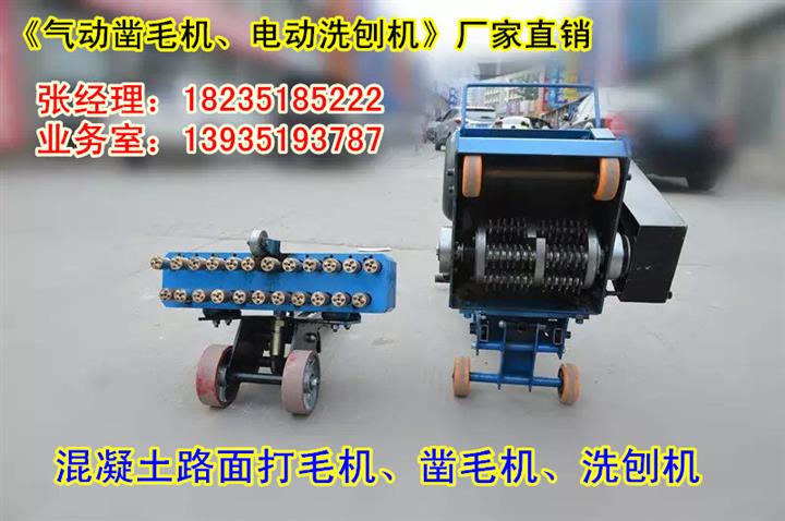 廣州深圳路面開槽機(jī)代理刨毛機(jī)