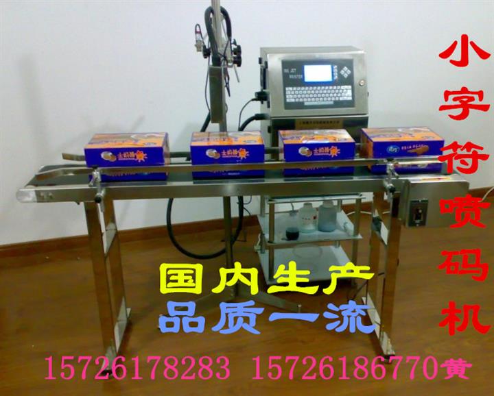 國(guó)內(nèi)領(lǐng)先，質(zhì)量一流，性價(jià)比最高，小字符噴碼機(jī)