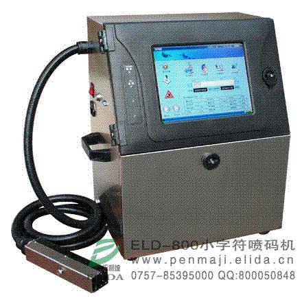 深圳依利達(dá)ELD-800小字符噴碼機(jī)/廣州醫(yī)藥觸摸屏全自動打碼機(jī)/