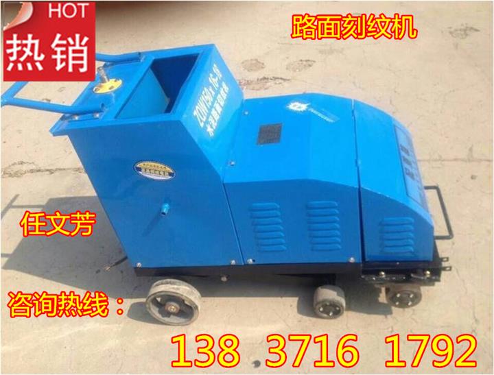 濮陽(yáng)壓紋機(jī) 馬路刻紋機(jī)采購(gòu)商機(jī)