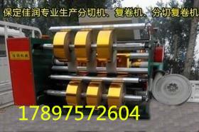 全自動金銀紙分切機(jī)定做商家