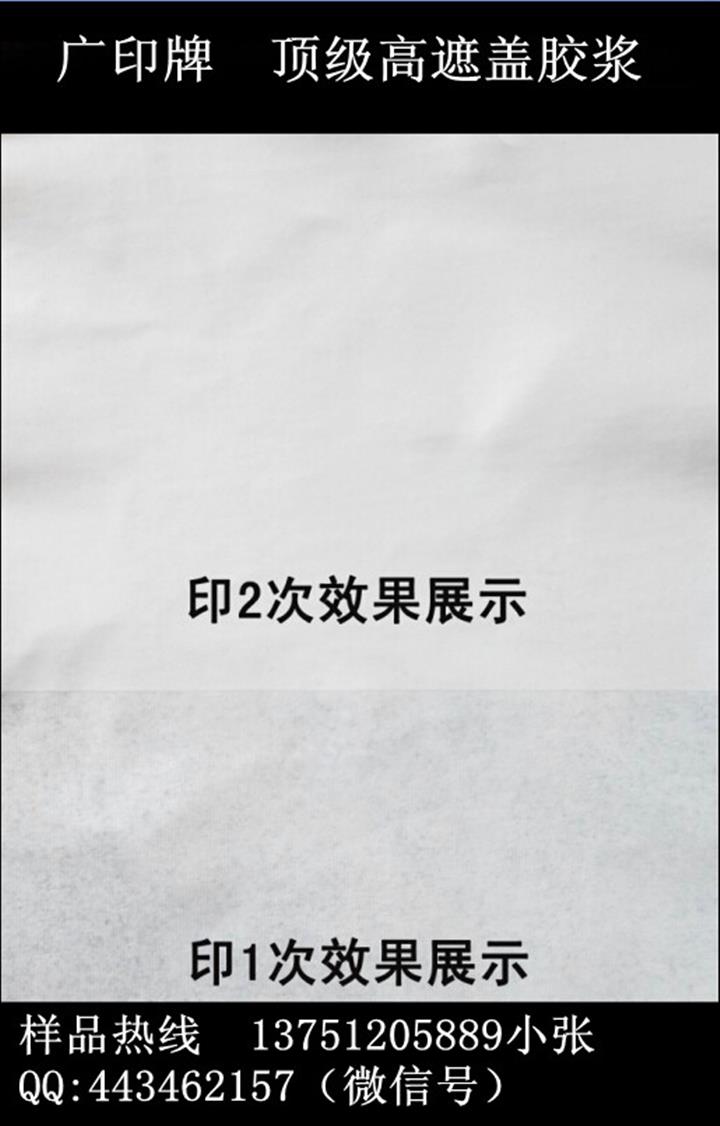 供應鞋面印花高遮蓋白膠漿