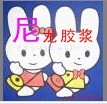 ∩_∩【印花品牌】TZ-天助TZ-∩_∩環保尼龍白膠漿∩_∩