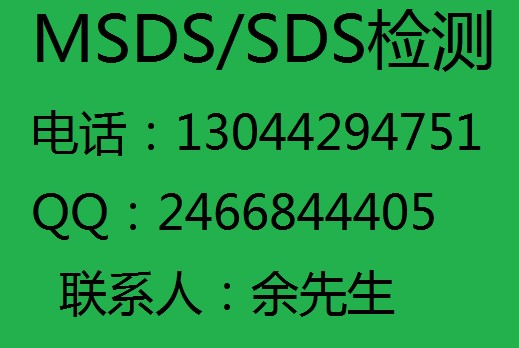 洗甲液MSDS/分散劑MSDS/洗網(wǎng)水MSDS報告/廣州MS
