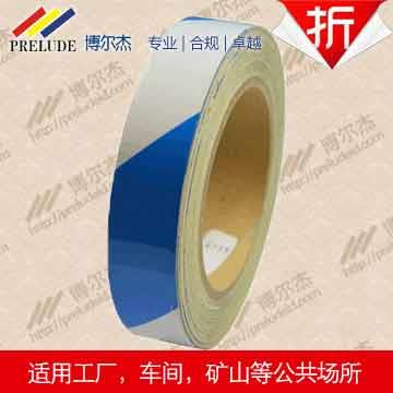 博爾杰 反光-條紋警示膠帶 25MM*22M 藍(lán)白反光膠帶