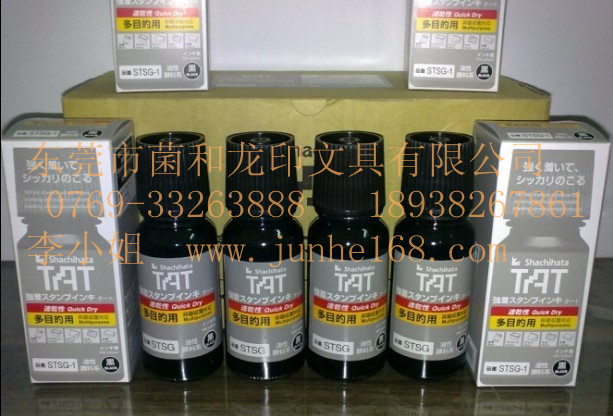 日本旗牌TAT印油，速干印油，萬能不滅印油