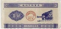 永新防偽供應防偽代金券