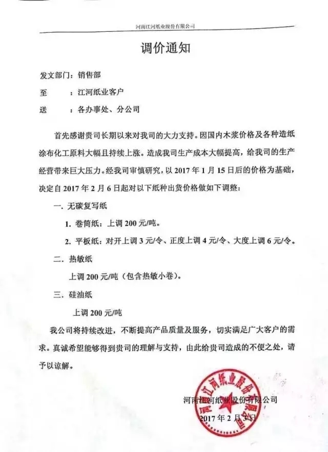 河南江河紙業調價通知,紙業新聞,紙引未來