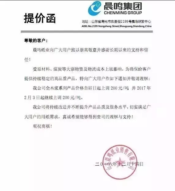 晨鳴紙業提價函,紙業新聞,紙引未來