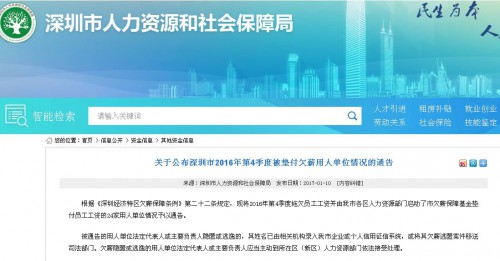 紙引未來,紙業新聞,深圳市人社局曝光欠薪印刷包裝企業