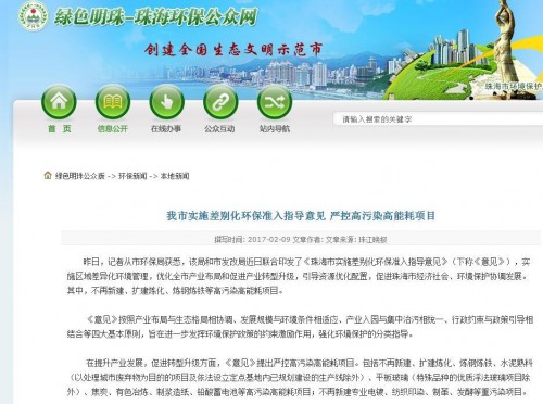 紙引未來(lái),《珠海市實(shí)施差別化環(huán)保準(zhǔn)入指導(dǎo)意見(jiàn)》