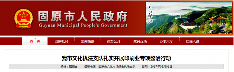 印刷業(yè)專(zhuān)項(xiàng)整治