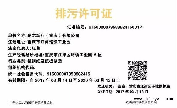 全國(guó)首批獲得排污許可證造紙企業(yè)1,紙業(yè)新聞在紙引未來