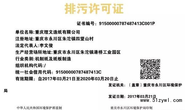 全國(guó)首批獲得排污許可證造紙企業(yè),紙業(yè)新聞