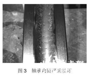 軸承內(nèi)圈嚴(yán)重?fù)p壞
