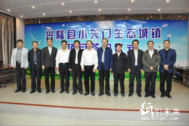 中國紙業和河北省興隆縣簽署戰略合作協議