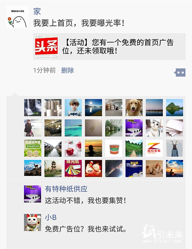 紙引未來(lái)送首頁(yè)廣告位點(diǎn)贊截圖