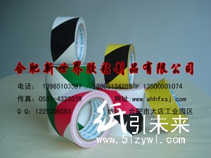 警示膠帶價格、警示膠帶批發(fā)、安徽警示膠帶廠、合肥警示膠帶廠