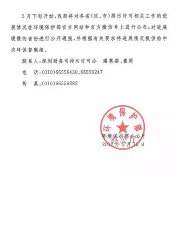 關于進一步加快火電和造紙行業排污許可證核發工作的通知2
