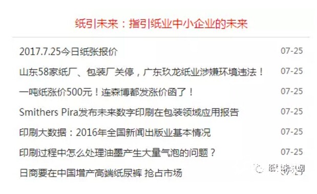 紙引未來網最新行業(yè)資訊