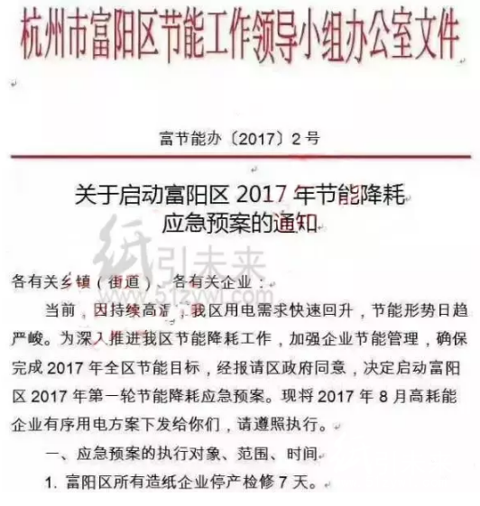 富陽區(qū)所有造紙廠停產
