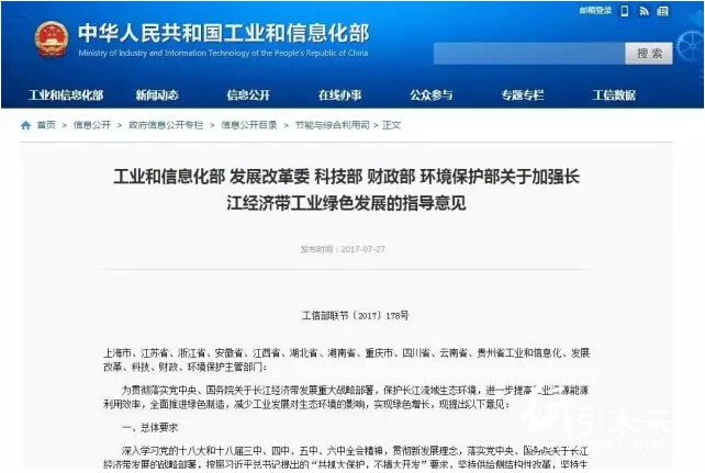 《關(guān)于加強(qiáng)長江經(jīng)濟(jì)帶工業(yè)綠色發(fā)展的指導(dǎo)意見》