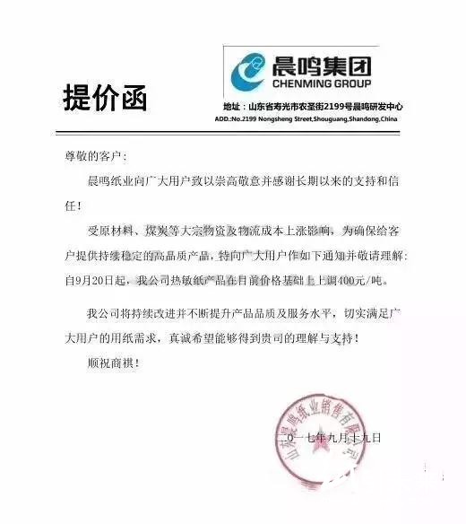 提價函