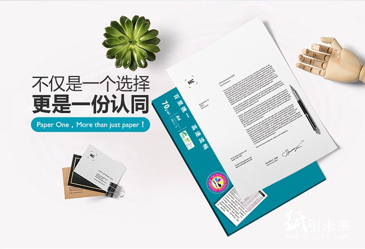 紙引未來網(wǎng)在線選購綠百旺高級復(fù)印紙