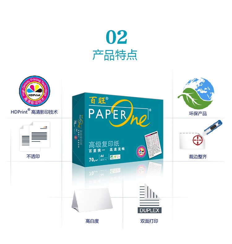 紙引未來網(wǎng)在線選購綠百旺高級復(fù)印紙 