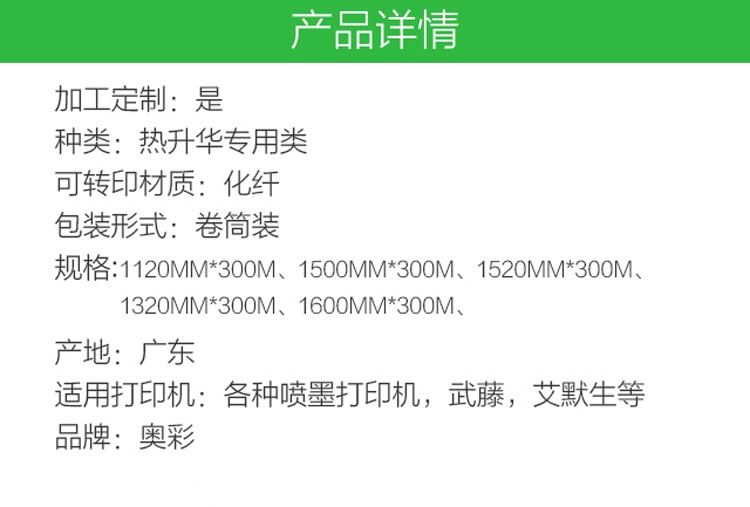 數(shù)碼印花紙、轉印紙