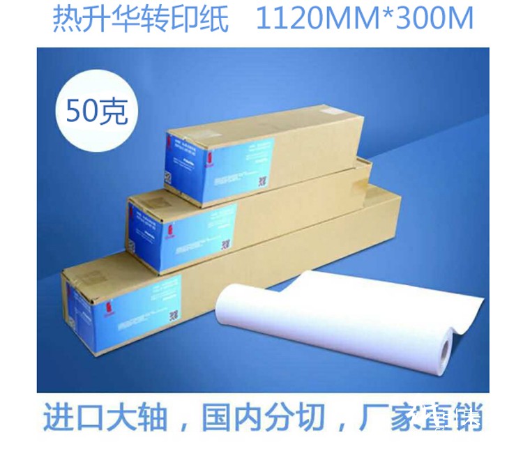 優(yōu)質數(shù)碼印花紙、轉印紙