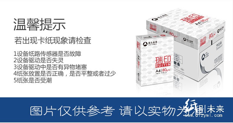 紙引未來(lái)網(wǎng)瑞印