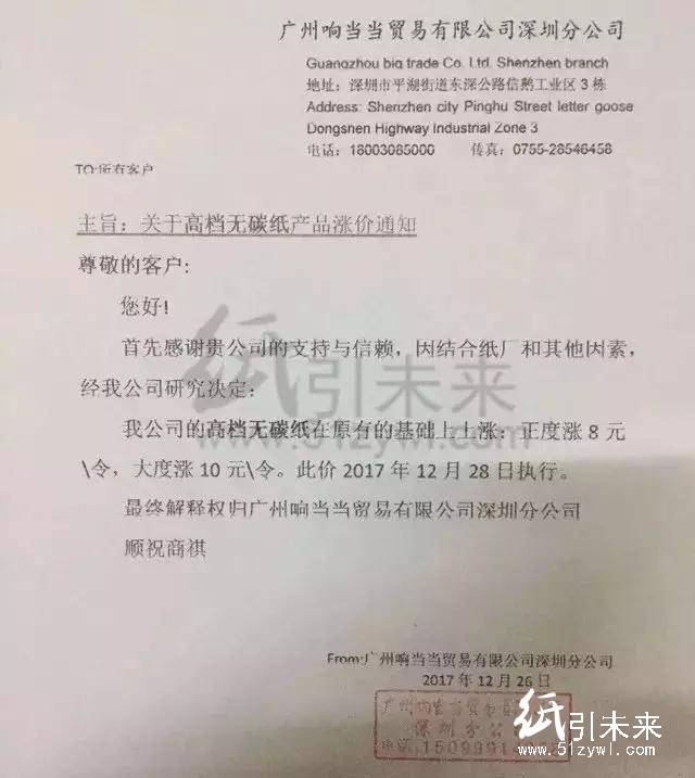 成品紙再發(fā)漲價函