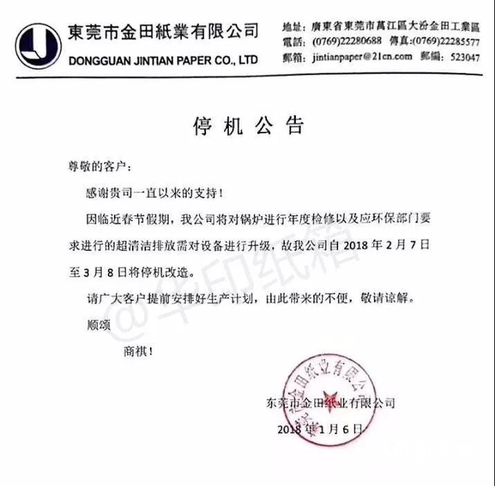 紙板廠發出漲價函