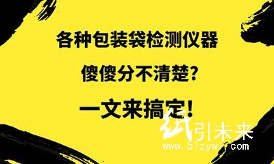 包裝檢測(cè)設(shè)備
