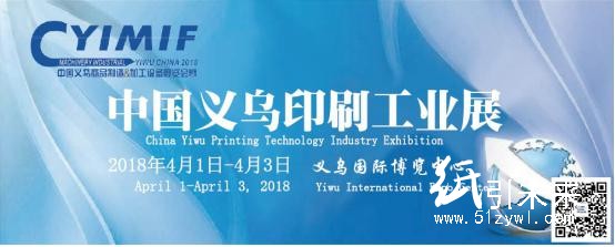義烏印刷工業(yè)展