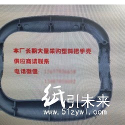 求購 塑料把手