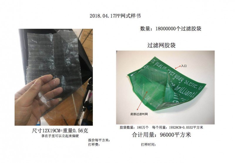 求購1800000個過濾網(wǎng)膠袋