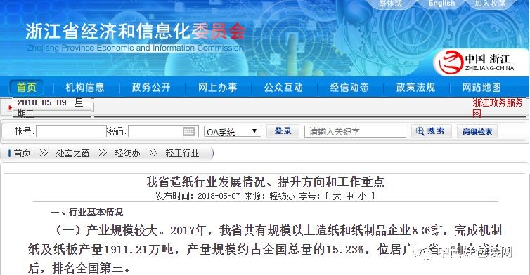 浙江省經濟和信息化委員會：造紙行業(yè)情況是怎樣的？今年工作重點是什么？