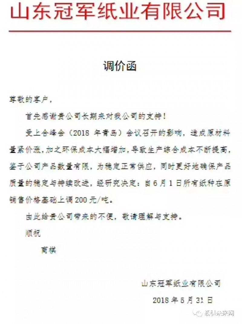 紙價反轉？6月份紙價依然堅挺，7、8月將出現短期回落，是囤貨窗口期！