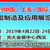 2019中國（上海）國際工業軋輥制造及應用展覽會