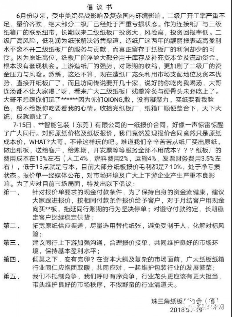 玖龍紙業