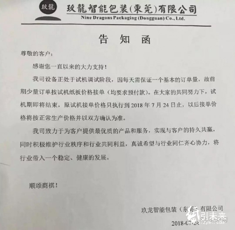 玖龍紙業