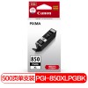 佳能（Canon）PGI-850PGBKXL 黑色 打印機墨盒 大容量 適用于MX928 MG6400 7180 6380 5480iP 7280 打印量500頁