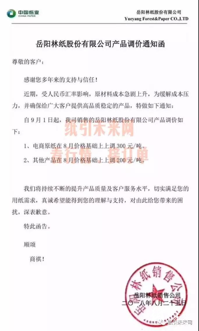 岳陽林紙