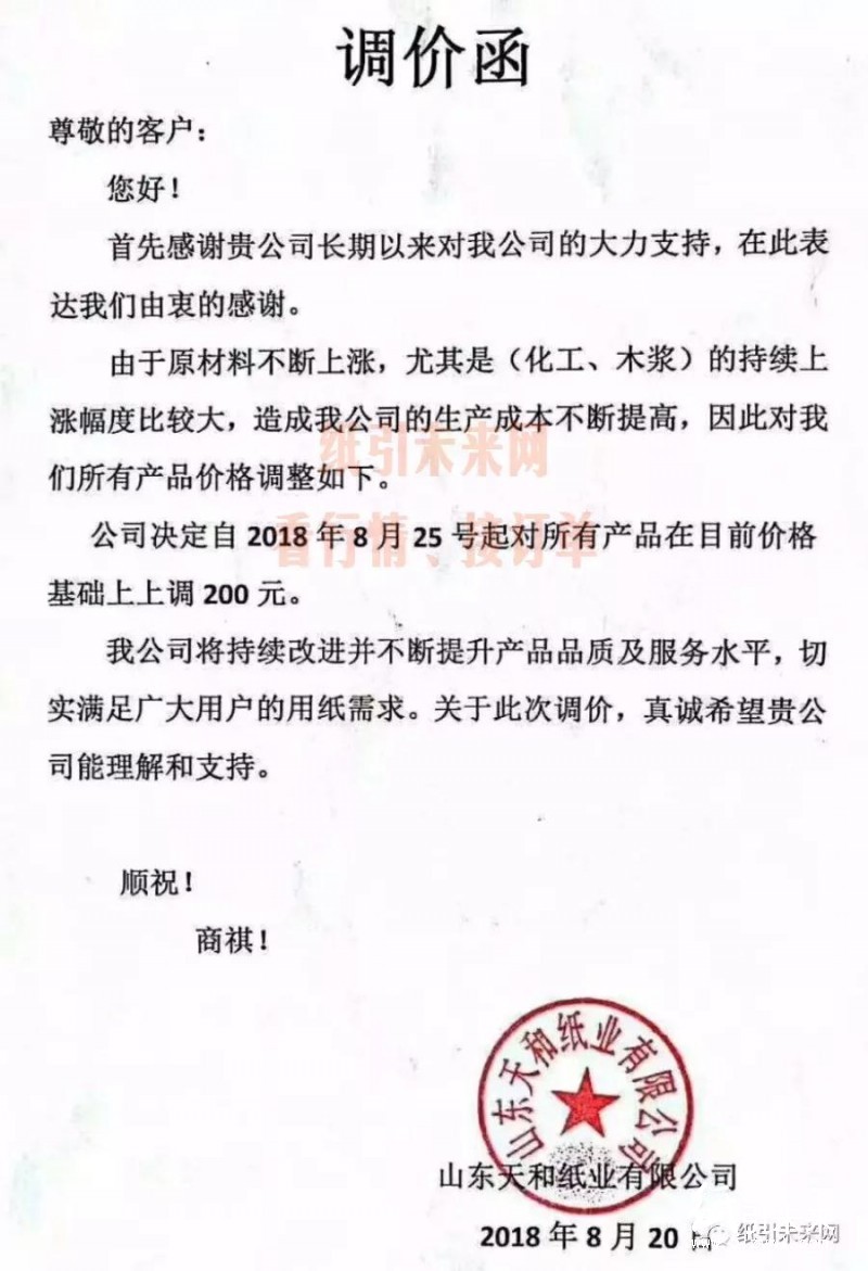 天和紙業