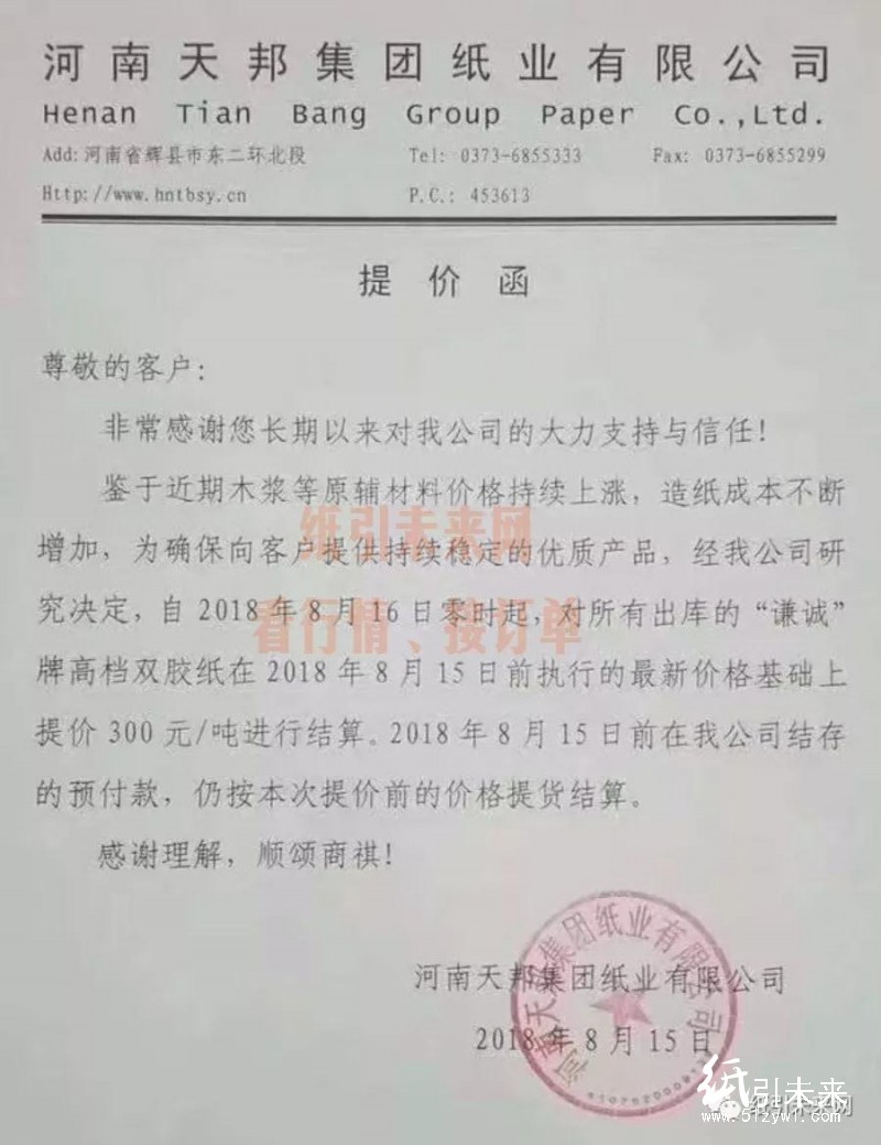 天邦集團紙業