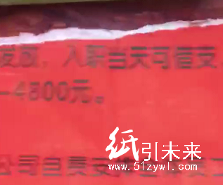 70一80克大度印刷紅紙，梁生18038759898  找貨