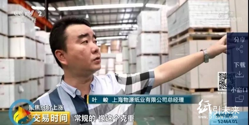 央視財經深度報道：紙價將高位震蕩，看好包裝板塊！